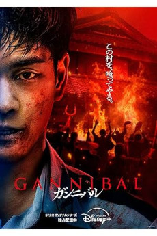 Gannibal
